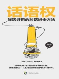话语权对个人有多重要