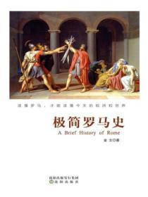 罗马史免费阅读