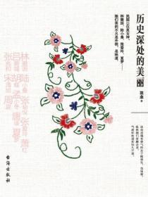 历史深处的声音在线阅读