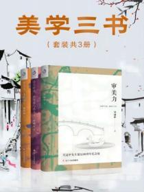 美学三书怎么样
