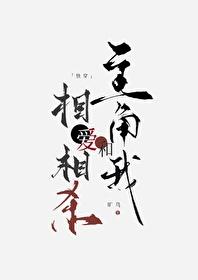 与主角相爱相杀的日子