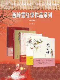 西岭雪老师