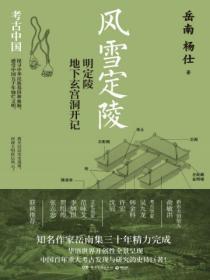 明定陵 地宫