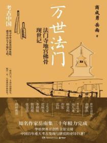 法门寺地宫出土文物视频
