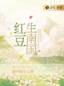 红豆生南国歌曲