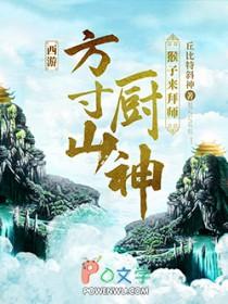 西游记中方寸山