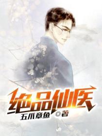 绝品仙医楚尘白熊