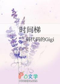 时间梯男主最后娶了谁