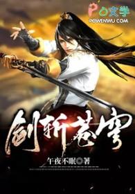 剑斩苍穹天外之人