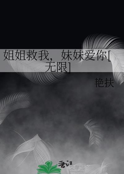 姐姐为救妹妹出车祸