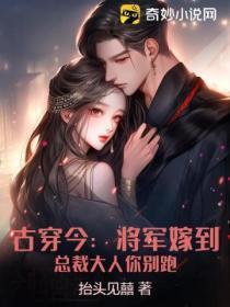 将军嫁到 皇上靠边