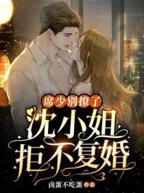 席少甜宠小萌妻全文免费阅读