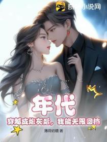穿越成炮灰的