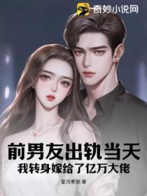 前男友出轨了