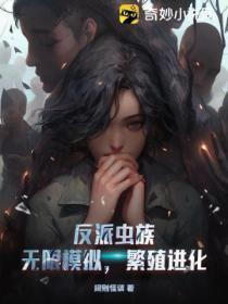反派无限流完本