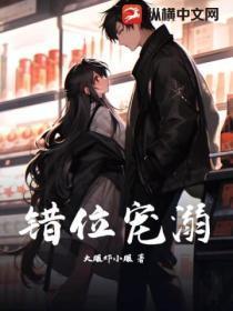 错位宠溺偏执大佬夜夜缠欢