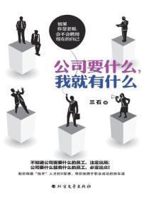 公司到底需要什么样的员工
