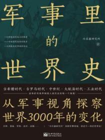 世界军史奇迹