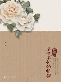 林徽因不慌不忙的坚强人到了一定年龄