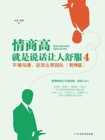 情商高就是说话让别人舒服