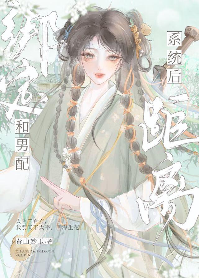 与男配在一起