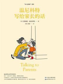 温尼科特的名言警句