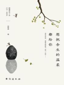 我想把余生都送给你全文
