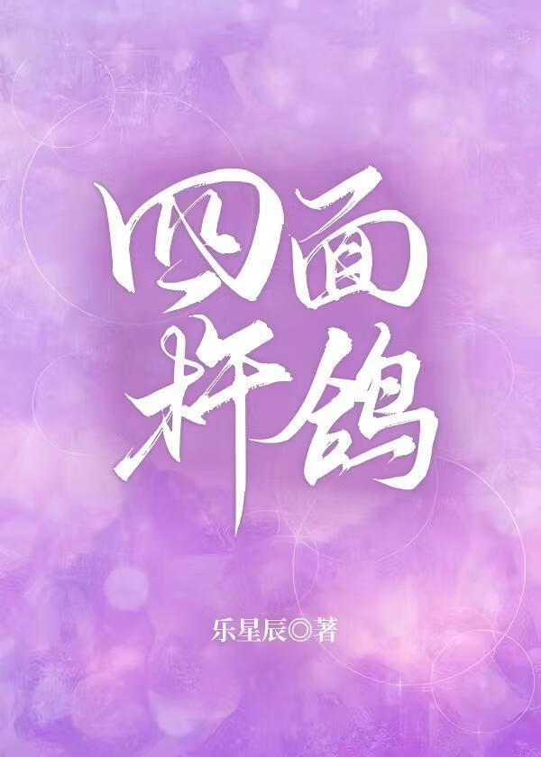 四面诸鸽