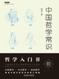 中国哲学填空题