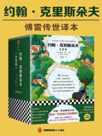 约翰 克利斯朵夫