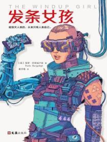 发条女孩梅津泰臣