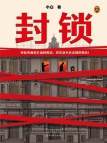 封锁线吉他谱