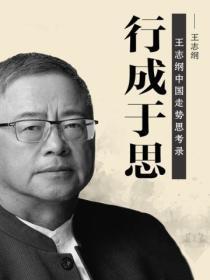行成于思毁于随业精于勤荒于嬉