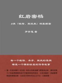 红岩特务