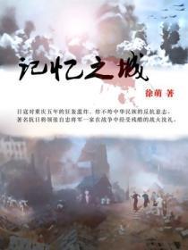 记忆之城今墨是好人还是坏人