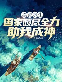 漂流是啥玩意