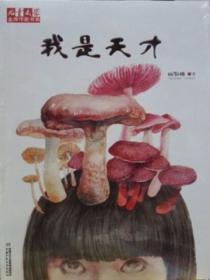 我是天才全本免费阅读