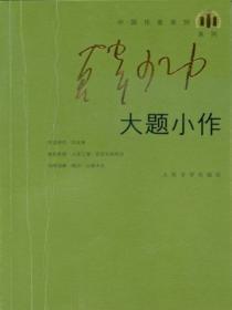 大题小作打一最佳动物