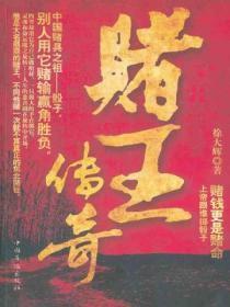 香港电影赌王传奇
