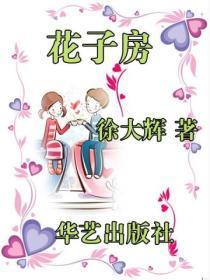花子房里有什么