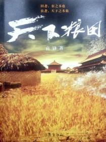 天下粮田40集全免费播放