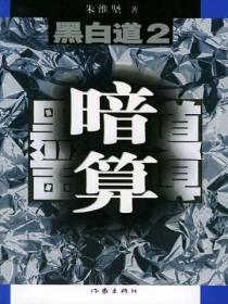 黑白道1975
