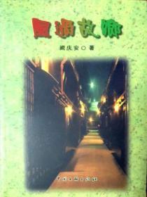 风过故乡现代诗
