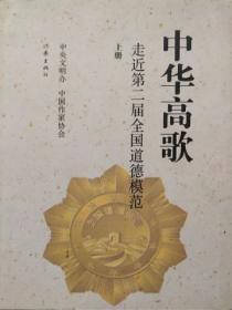 2020全国道德模范颁奖仪式