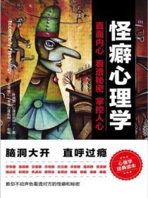 怪癖心理学电子版