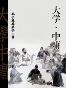 大学·中庸第7页