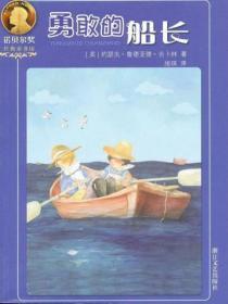 勇敢的船长电子版