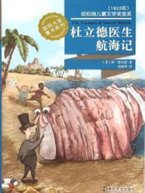 杜立德医生航海奇遇记