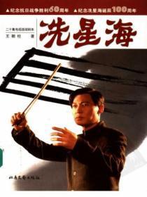 冼星海的简介及个人资料