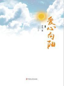 心向阳